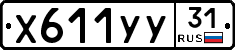 %D0%A5611%D0%A3%D0%A331