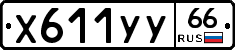 %D0%A5611%D0%A3%D0%A366