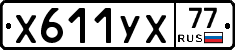 %D0%A5611%D0%A3%D0%A577