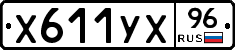 %D0%A5611%D0%A3%D0%A596