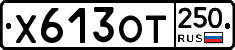 %D0%A5613%D0%9E%D0%A2250
