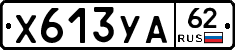 %D0%A5613%D0%A3%D0%9062