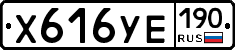 %D0%A5616%D0%A3%D0%95190