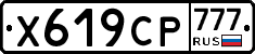 %D0%A5619%D0%A1%D0%A0777