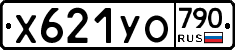 %D0%A5621%D0%A3%D0%9E790