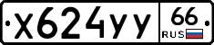 %D0%A5624%D0%A3%D0%A366