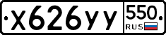 %D0%A5626%D0%A3%D0%A3550