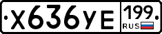 %D0%A5636%D0%A3%D0%95199