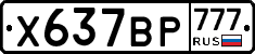 %D0%A5637%D0%92%D0%A0777