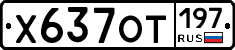%D0%A5637%D0%9E%D0%A2197