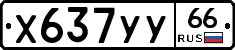 %D0%A5637%D0%A3%D0%A366