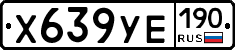 %D0%A5639%D0%A3%D0%95190