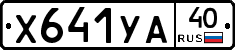 %D0%A5641%D0%A3%D0%9040