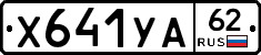 %D0%A5641%D0%A3%D0%9062