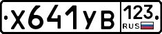 %D0%A5641%D0%A3%D0%92123