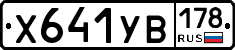 %D0%A5641%D0%A3%D0%92178