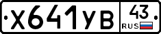 %D0%A5641%D0%A3%D0%9243