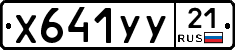 %D0%A5641%D0%A3%D0%A321