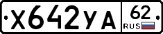 %D0%A5642%D0%A3%D0%9062