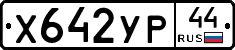 %D0%A5642%D0%A3%D0%A044
