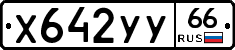 %D0%A5642%D0%A3%D0%A366
