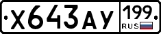 %D0%A5643%D0%90%D0%A3199
