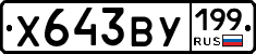 %D0%A5643%D0%92%D0%A3199