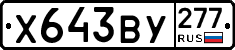 %D0%A5643%D0%92%D0%A3277