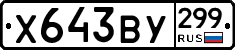 %D0%A5643%D0%92%D0%A3299