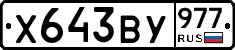 %D0%A5643%D0%92%D0%A3977