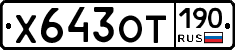 %D0%A5643%D0%9E%D0%A2190