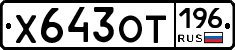 %D0%A5643%D0%9E%D0%A2196