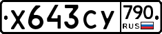 %D0%A5643%D0%A1%D0%A3790
