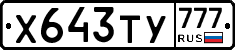 %D0%A5643%D0%A2%D0%A3777