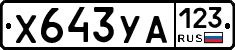 %D0%A5643%D0%A3%D0%90123