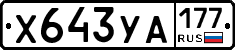 %D0%A5643%D0%A3%D0%90177