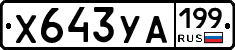 %D0%A5643%D0%A3%D0%90199