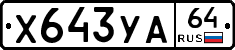 %D0%A5643%D0%A3%D0%9064
