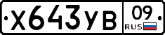 %D0%A5643%D0%A3%D0%9209