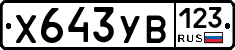 %D0%A5643%D0%A3%D0%92123