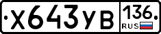 %D0%A5643%D0%A3%D0%92136