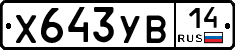 %D0%A5643%D0%A3%D0%9214