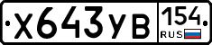 %D0%A5643%D0%A3%D0%92154
