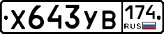 %D0%A5643%D0%A3%D0%92174