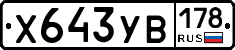 %D0%A5643%D0%A3%D0%92178