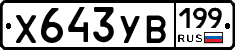 %D0%A5643%D0%A3%D0%92199