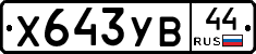 %D0%A5643%D0%A3%D0%9244