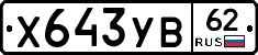 %D0%A5643%D0%A3%D0%9262