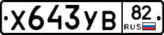 %D0%A5643%D0%A3%D0%9282