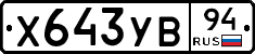 %D0%A5643%D0%A3%D0%9294